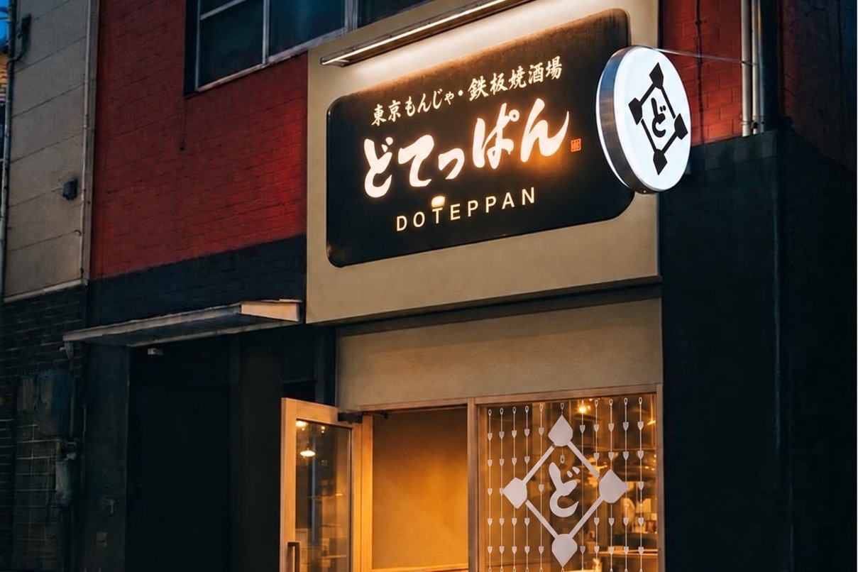 どてっぱん 大阪寺田町店 外観